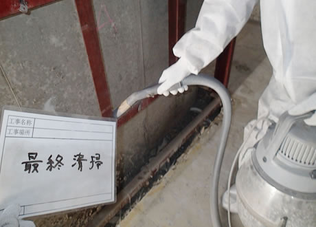 養生撤去、最終清掃