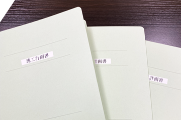 諸官庁への届出